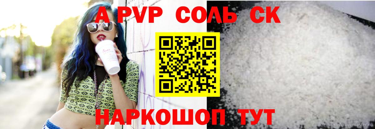 Дальнереченск  А ПВП СК  Alpha PVP  Alfa_PVP кристаллы  Вход с VPN  A-PVP Crystall 