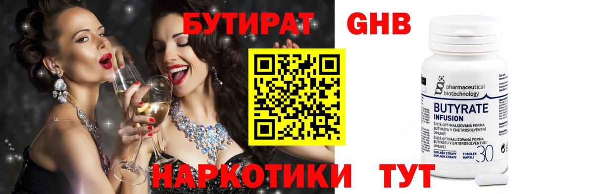 Дальнереченск  Бутират бутандиол  Вход с VPN 