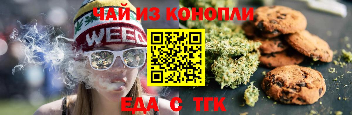 Еда ТГК конопля  Вход с VPN  Дальнереченск 