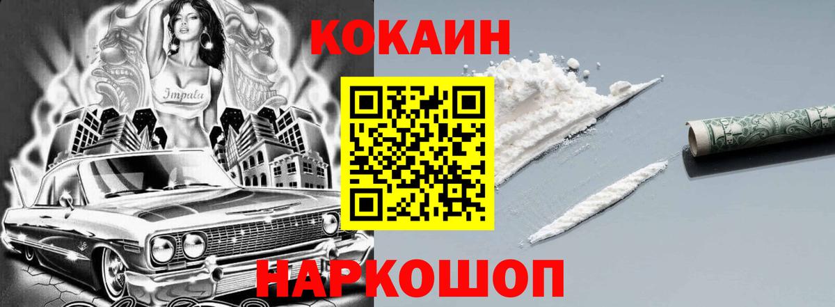 КОКАИН Колумбийский  COCAIN VHQ  Дальнереченск  Вход с VPN 