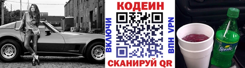 Кодеиновый сироп Lean напиток Lean (лин) Дальнереченск