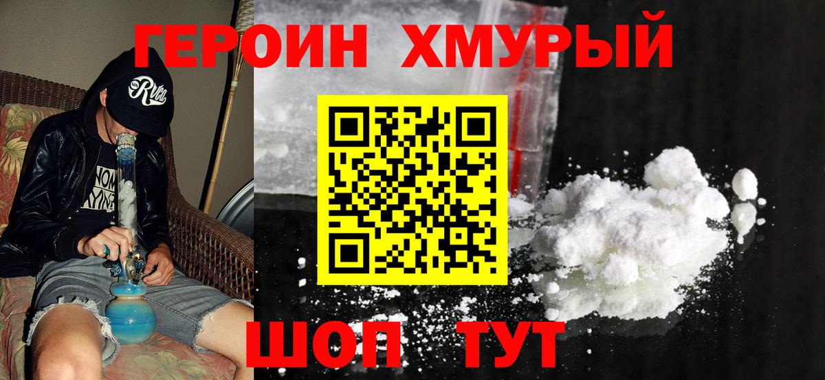 Героин Афган Дальнереченск