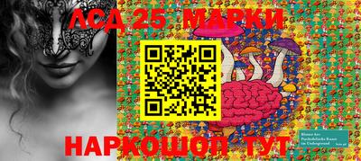 марки lsd Бийск