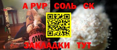 соль ск Беслан