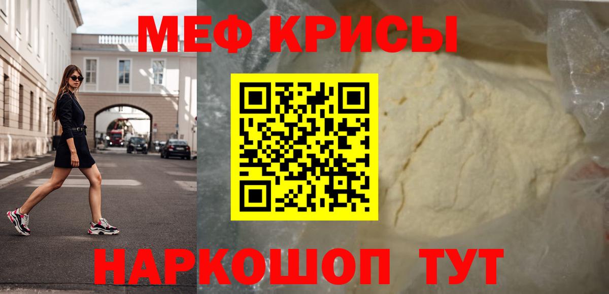 Мефедрон кристаллы Дальнереченск