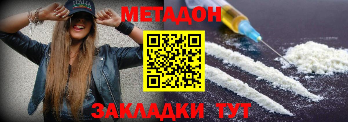 Метадон белоснежный  Дальнереченск 