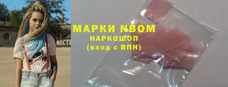 Марки 25I-NBOMe 1500мкг  цены наркотик  Дальнереченск 